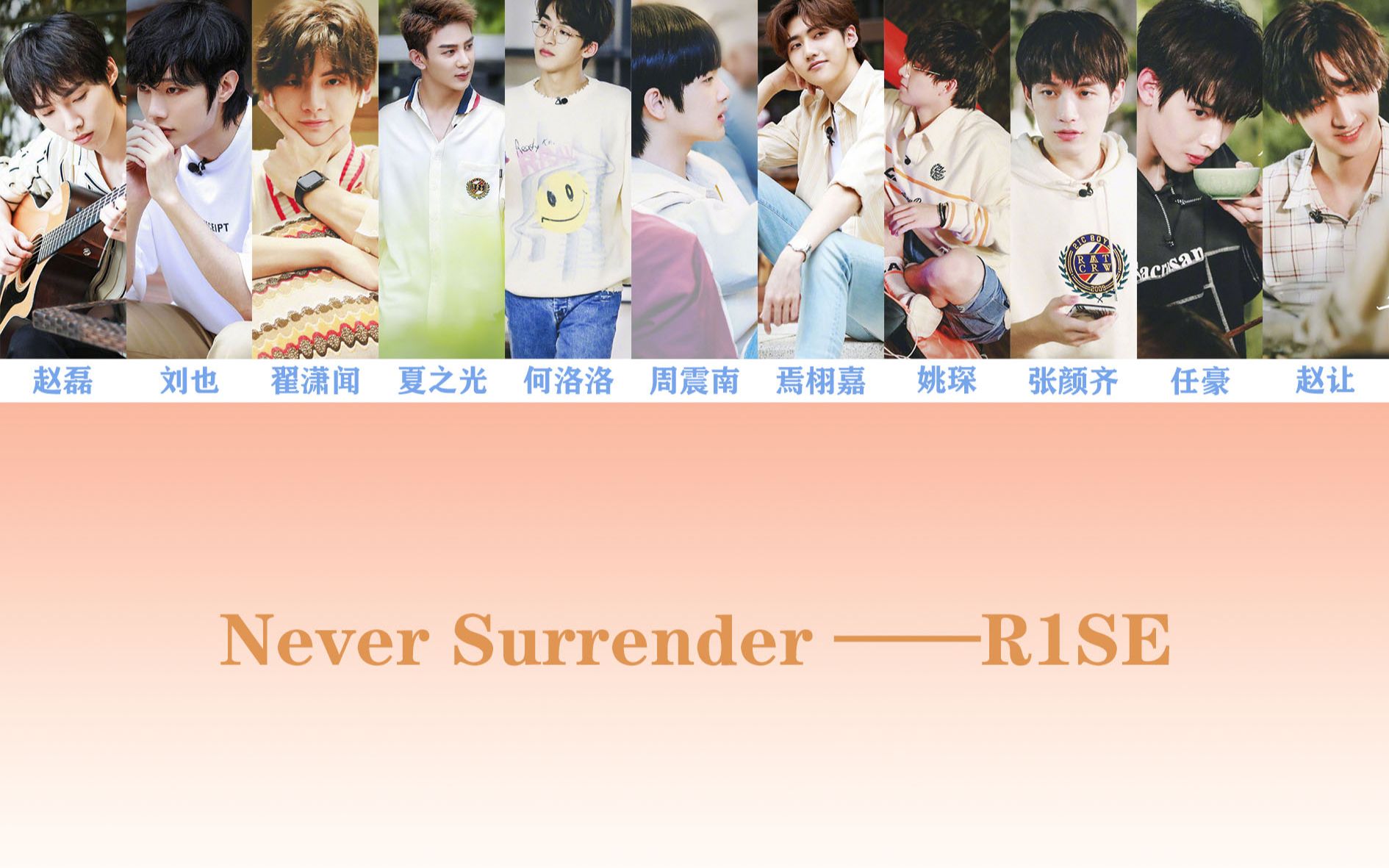 [图]Never Surrender-R1SE《炸裂狂想曲》认声歌词版