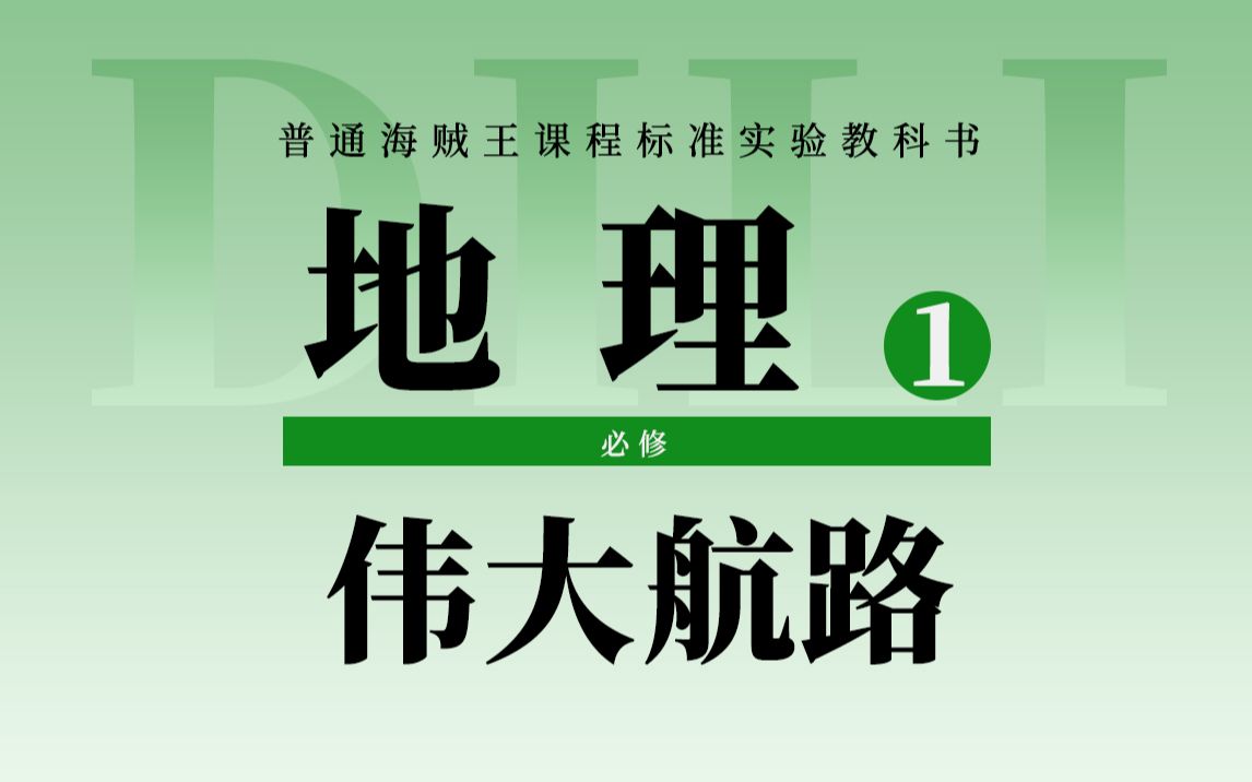 伟大航路航行手册:海贼王伟大航路应该怎么去?2分钟告诉你这个核心设定哔哩哔哩bilibili