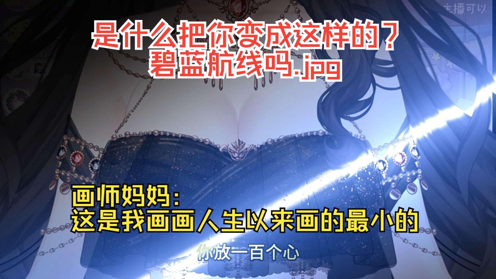 【niya阿布】画师妈妈:这是我画画人生以来画的最小的!