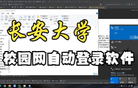 长安大学本部校园网自动连接软件制作哔哩哔哩bilibili
