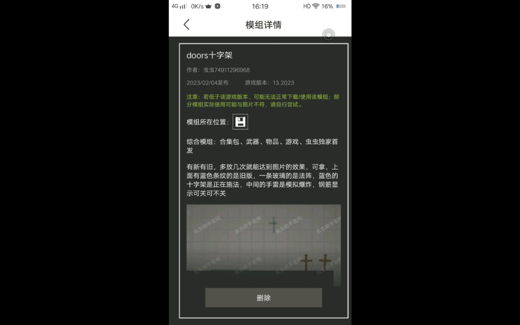 关于虫虫助手模组下载工具的问题和建议