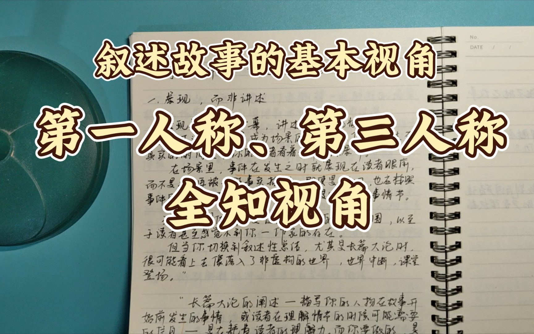 讲述故事的三种视角(第一人称、第三人称、全知视角)哔哩哔哩bilibili