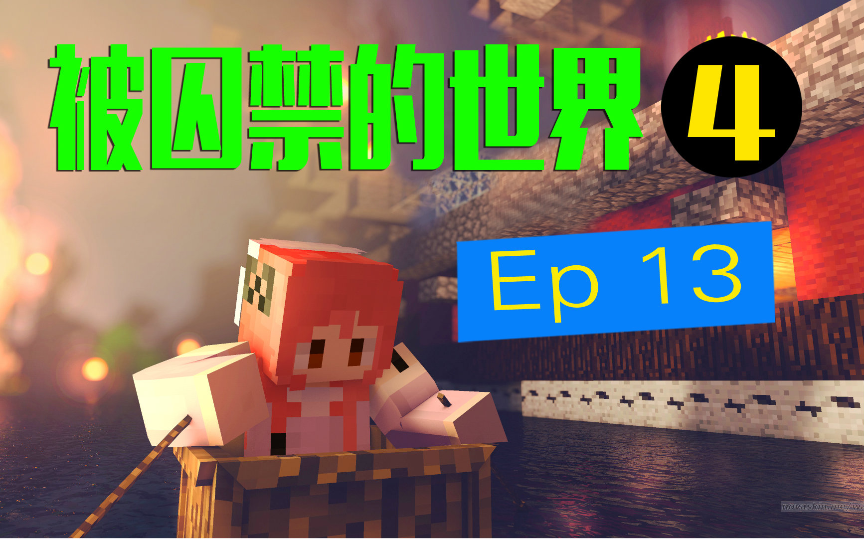 [图]【甜萝被囚禁的世界4】1.10原版MC主题地图生存Ep13 我的世界★Minecraft 赶尽杀绝