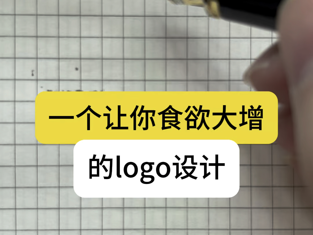 一个让你食欲大增的logo设计哔哩哔哩bilibili