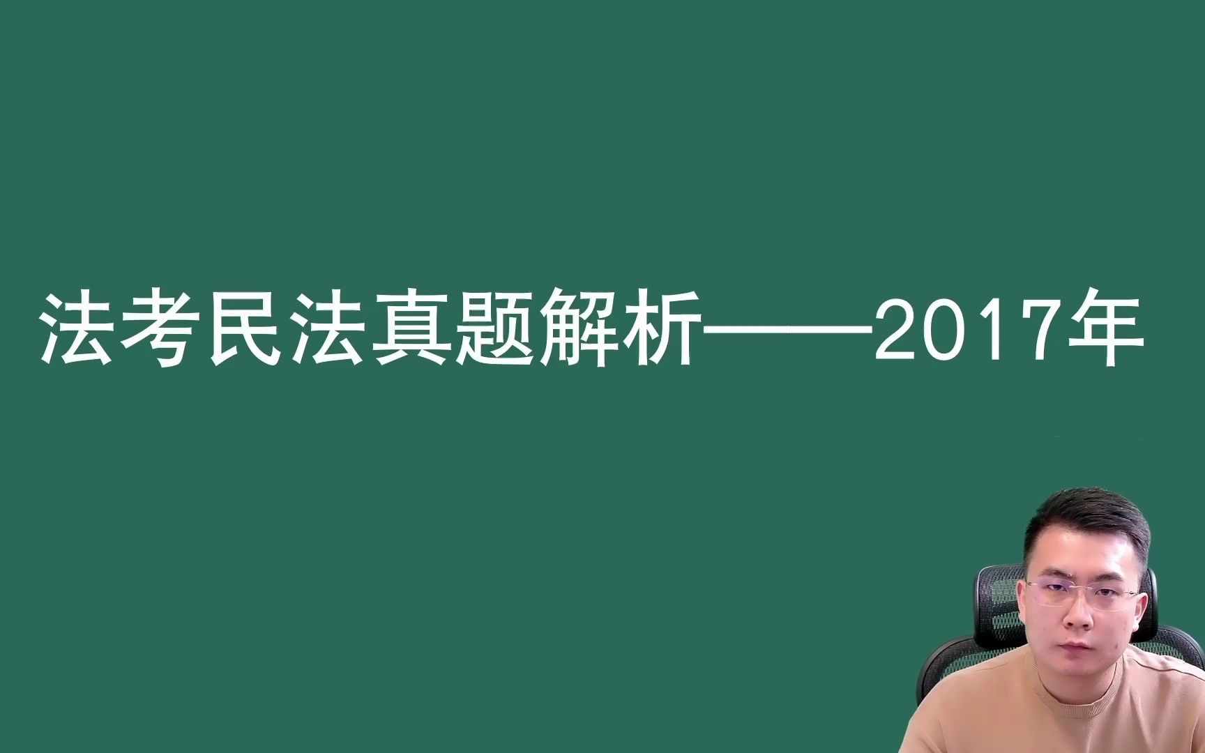 2017法考民法第5题——简易交付、指示交付和占有改定哔哩哔哩bilibili