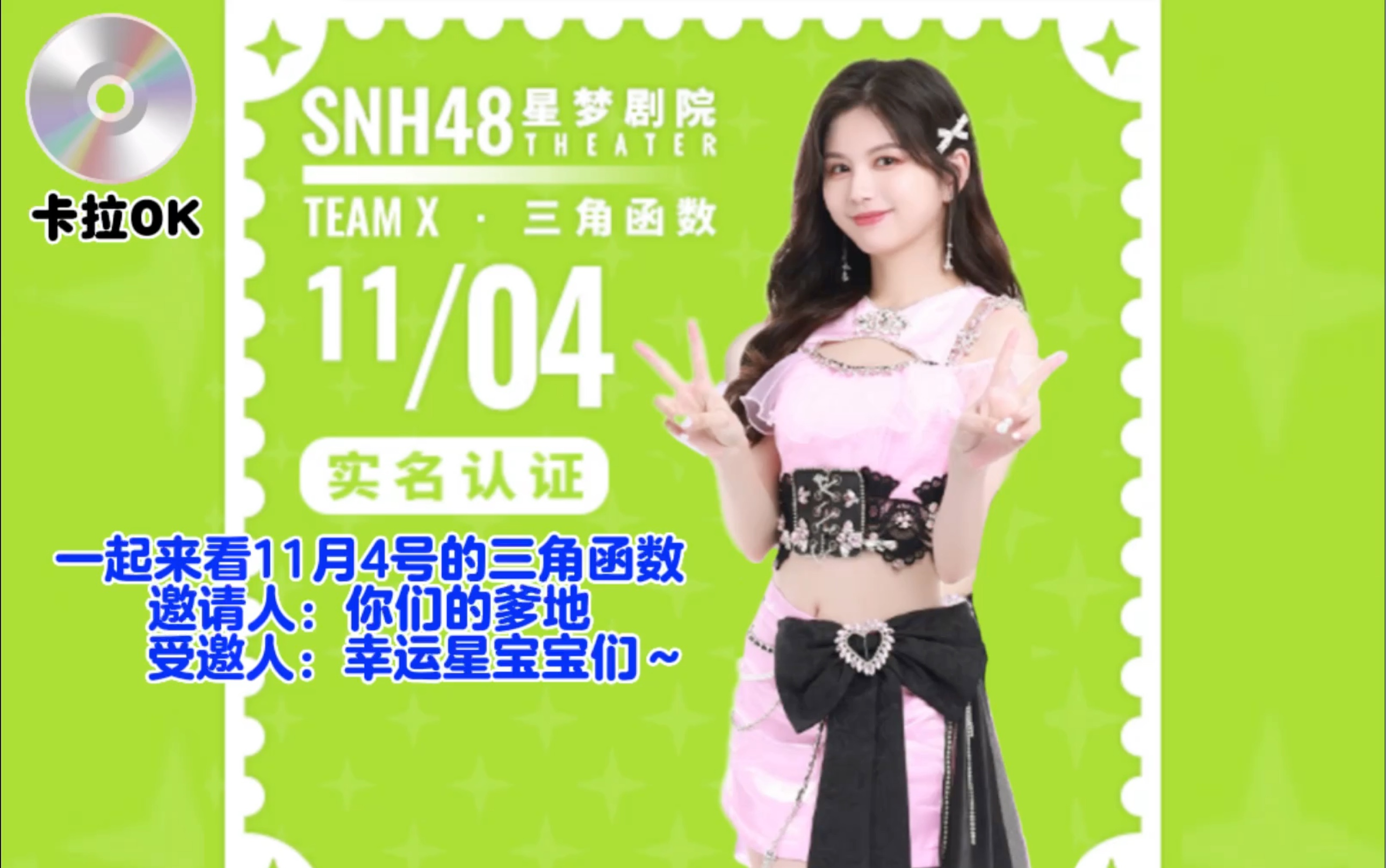 【snh48-陈琳】幸运星～下个礼拜你有空吗