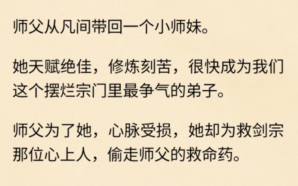 [图]（全文已完结）去剑宗清理门户，我从院里的石磨下刨出一把生锈的剑。痴迷打铁的二师妹，从旮旯里翻出落灰的白玉琵琶。一心种花的三师弟，从漆黑的花肥里扒拉出一枚白骨哨。