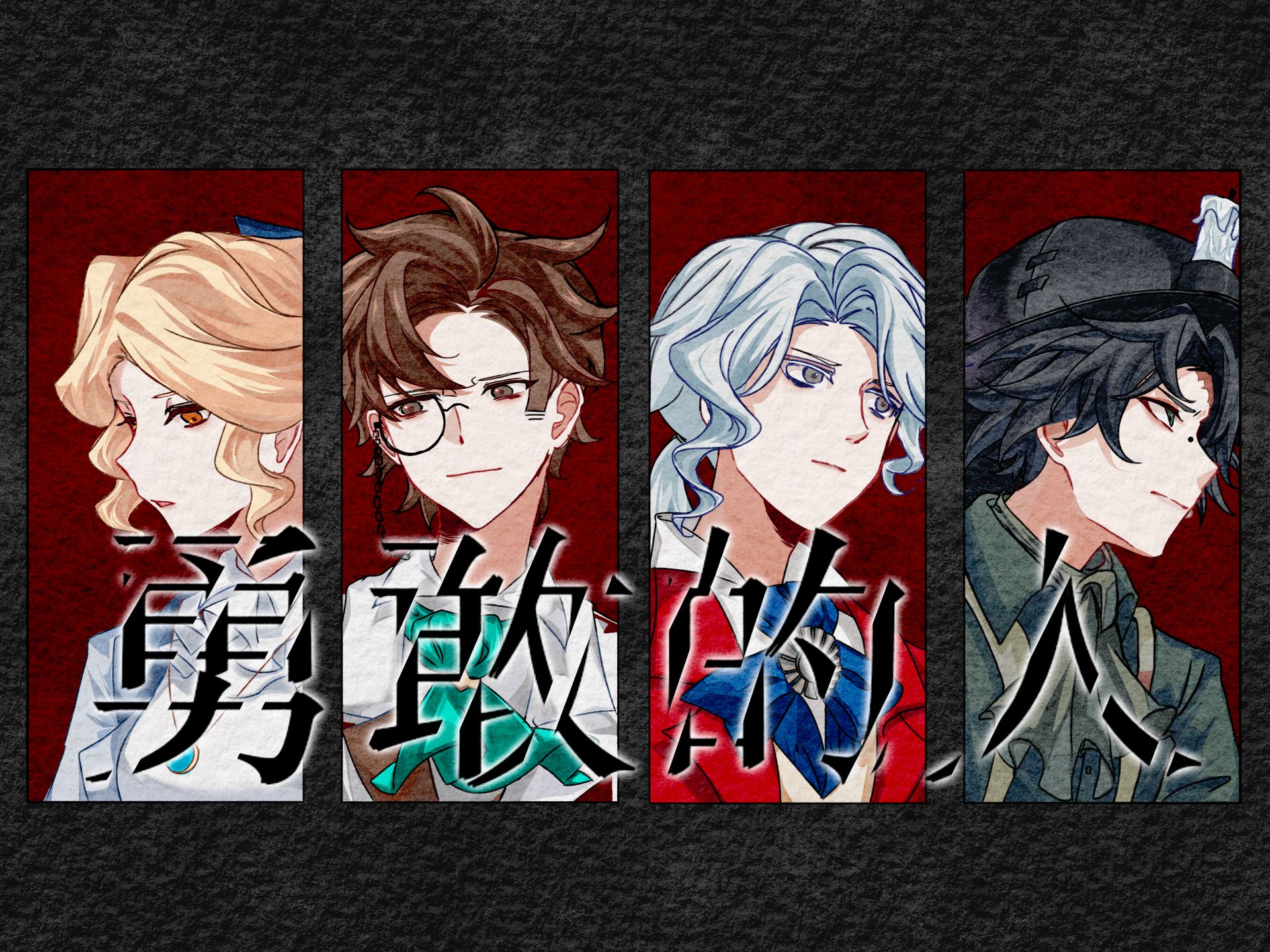 【第五人格手书】记/说/曲/勘的勇敢的人-x_凉秋-默认收藏夹-哔哩哔哩视频