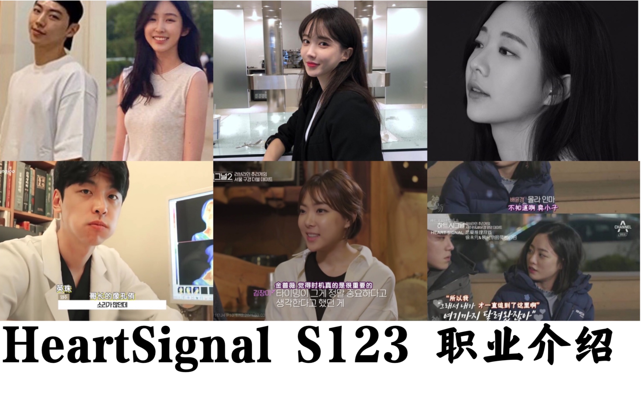 [图]【Heart Signal*职业*合集】 徐敏在|吴英珠|金世琳|金道均|徐朱元|金蔷薇|郑在浩|李奎彬|金贤佑|张天|郑义东|任翰杰|金康烈|李嘉欣|朴智贤