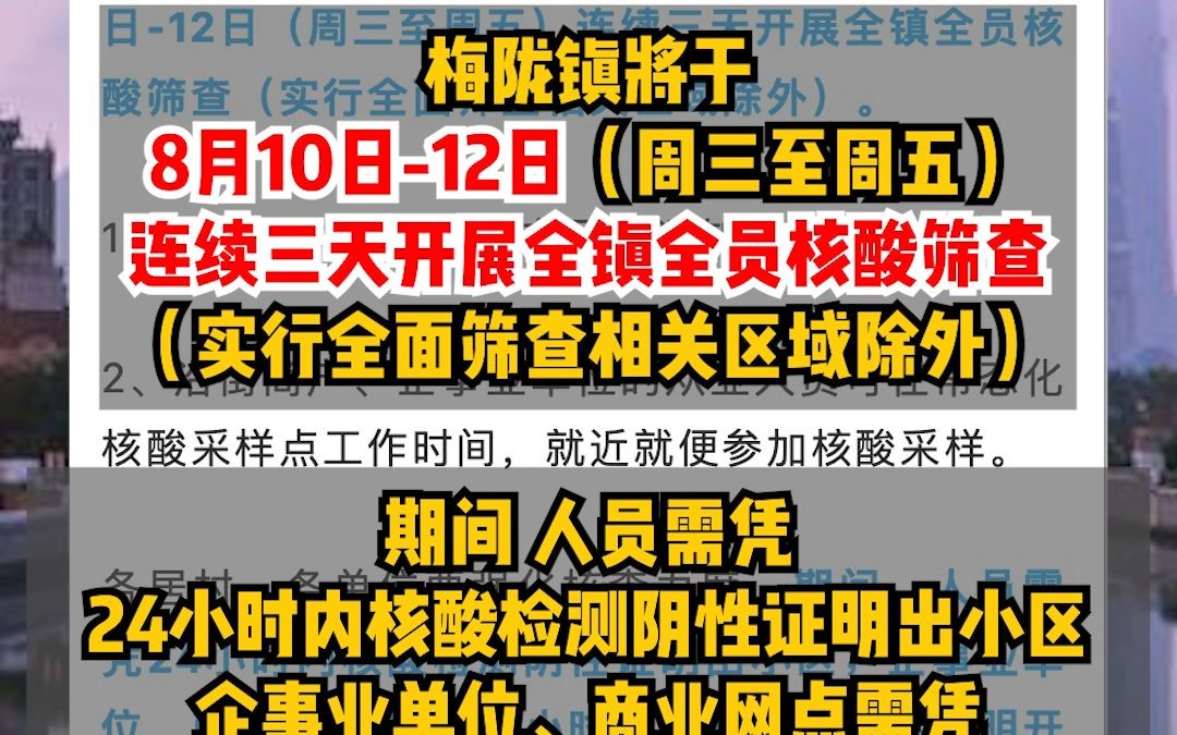 闵行梅陇:10日起连续3天全镇全员核酸筛查;一区域11日零时起实行全面筛查,停止非必要人员流动哔哩哔哩bilibili