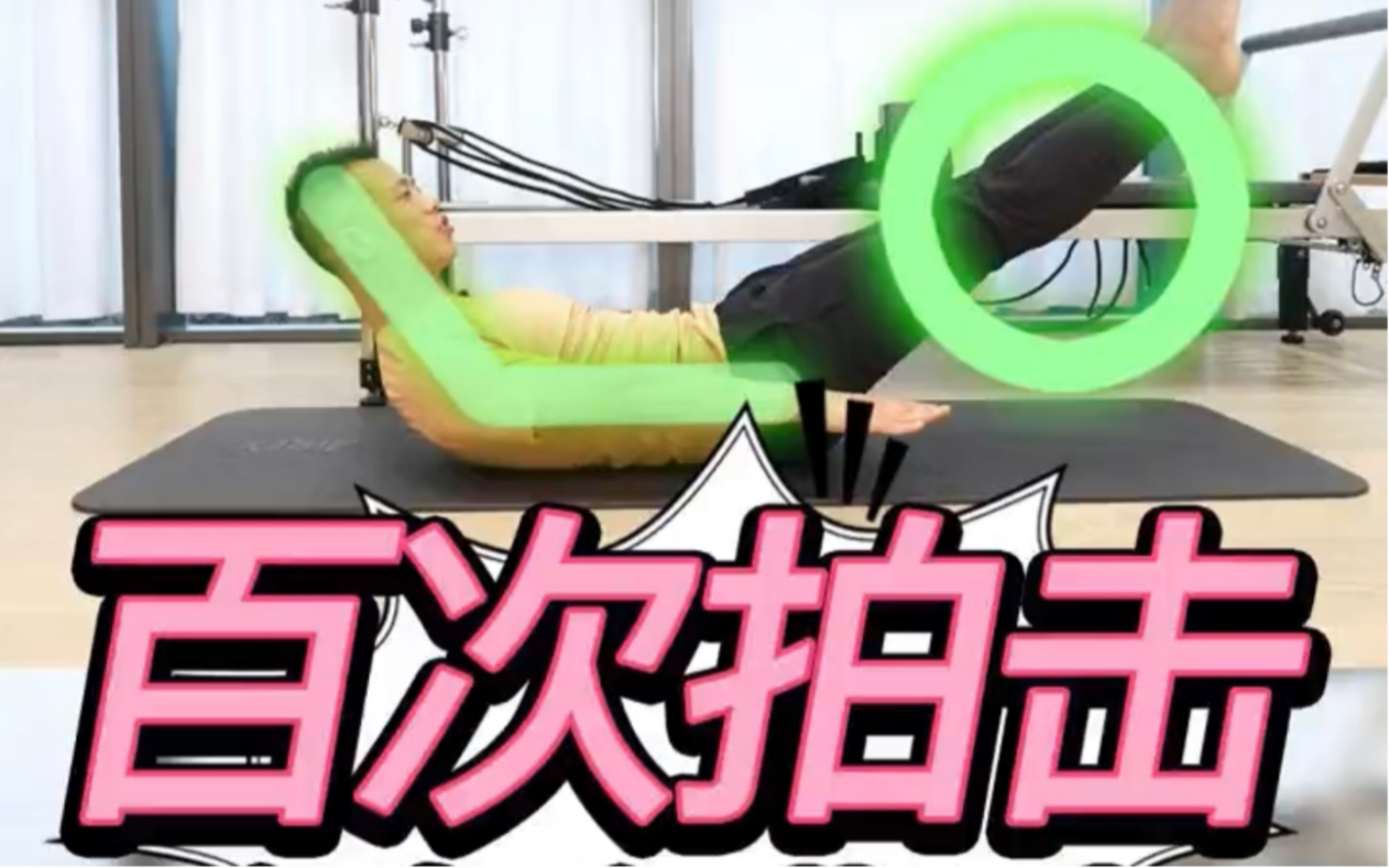 直击小肚腩/普拉提百次拍击/你真的会做吗