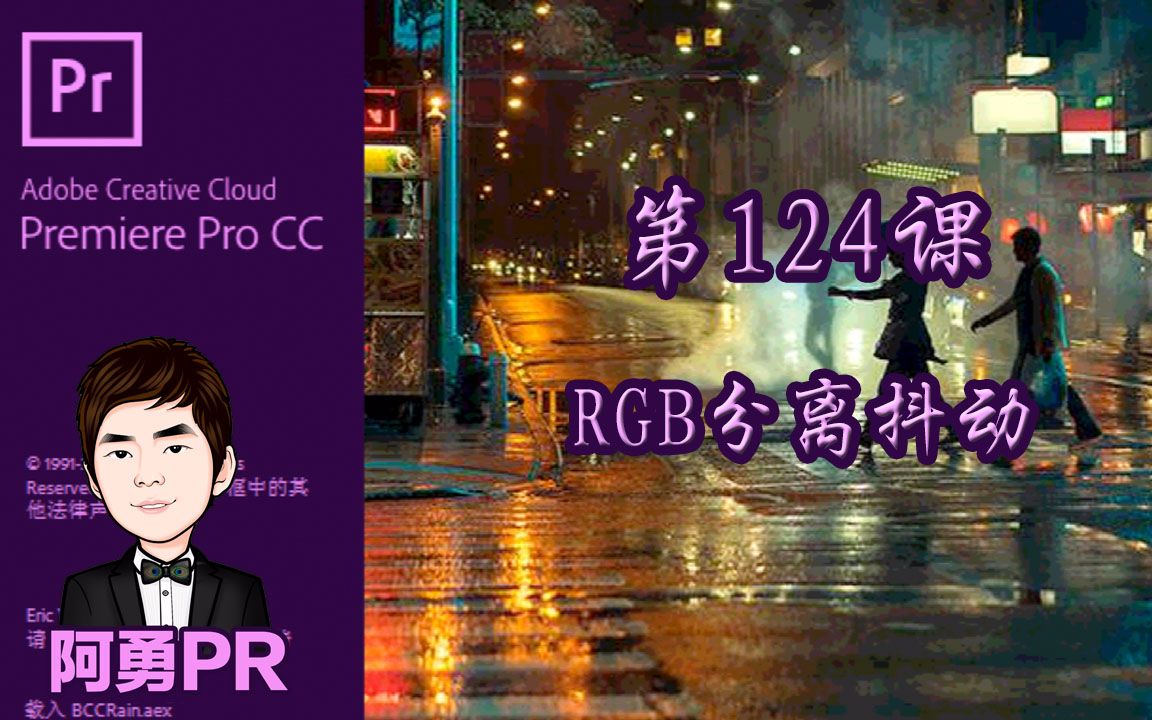 利用pr制作抖音logo的RGB分离抖动效果哔哩哔哩bilibili