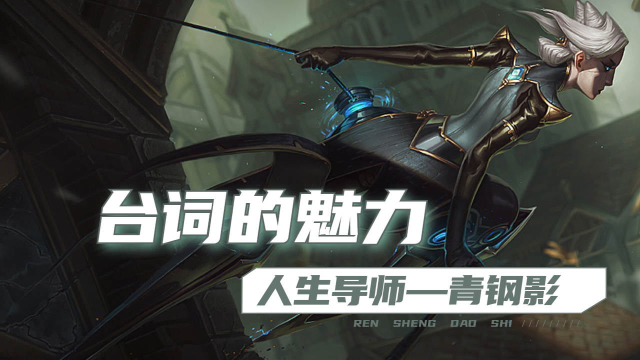 人生导师青钢影,优雅永不过时!