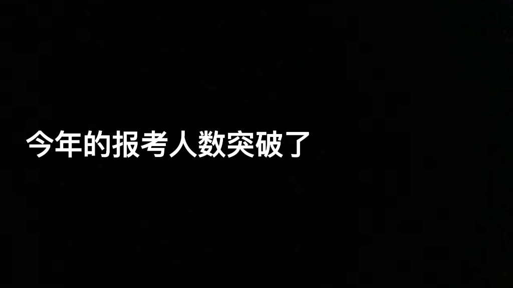 《考研加油》哔哩哔哩bilibili