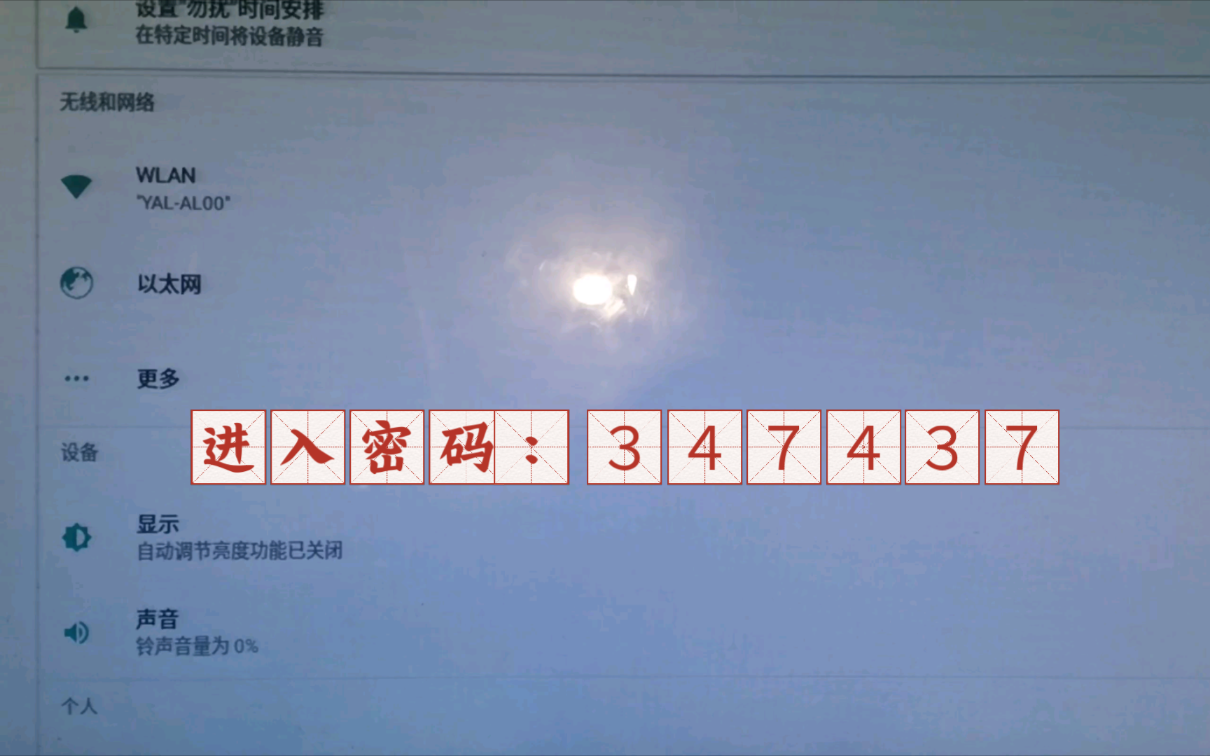 饭店点歌机进入原生设置