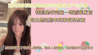 Download Video: 【何梦迪】泪失禁迪听前辈发言产生共情，特别对袁一琦前辈的发言从而明白她这些年一路走来承受的东西