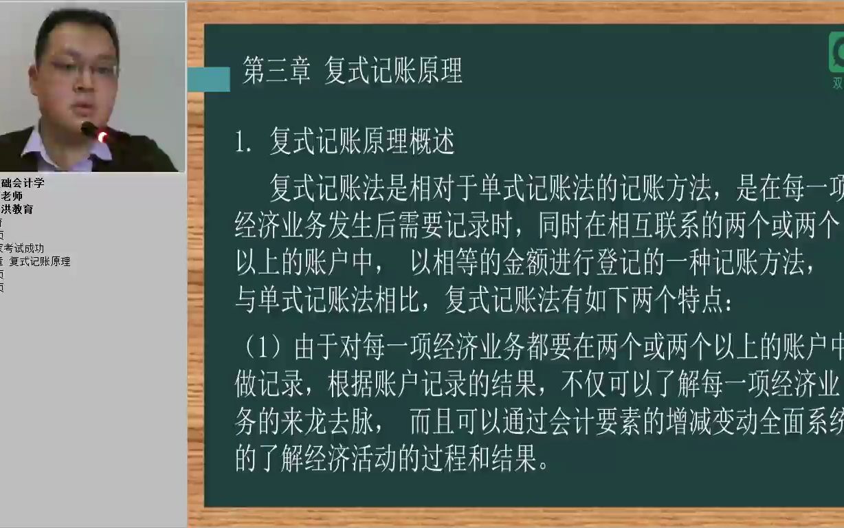 四川自考会计专科专业统考科目00041《基础会计学》全套精讲课第三章 复式记账原理哔哩哔哩bilibili