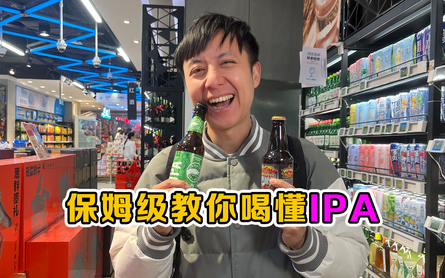 你还不知道怎么喝IPA?【对酒当哥】哔哩哔哩bilibili