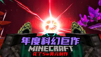 Download Video: 年度科幻!挑战在5万美元模组体内生存20天通关MC!