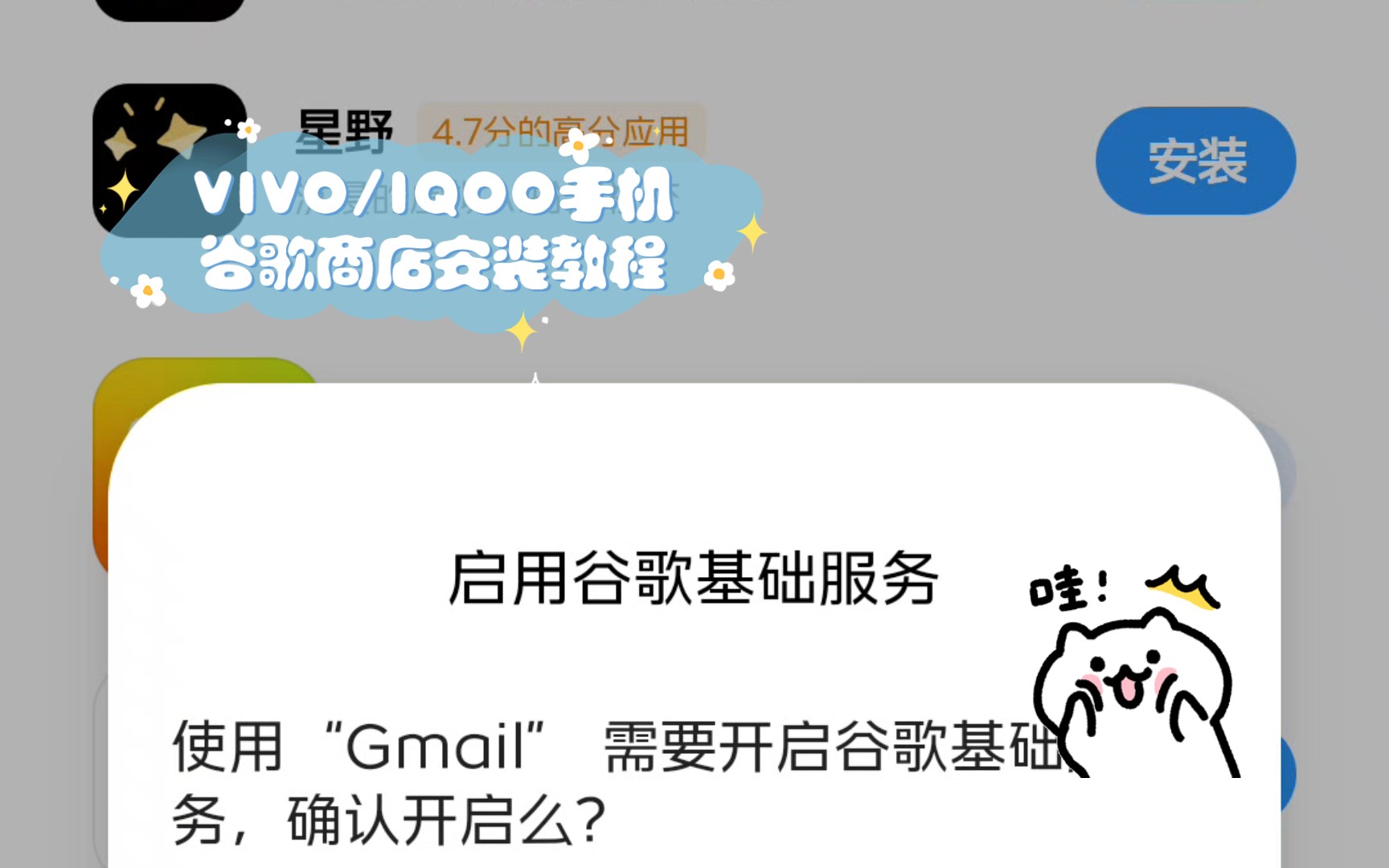 VIVO/IQOO手机谷歌商店安装教程哔哩哔哩bilibili