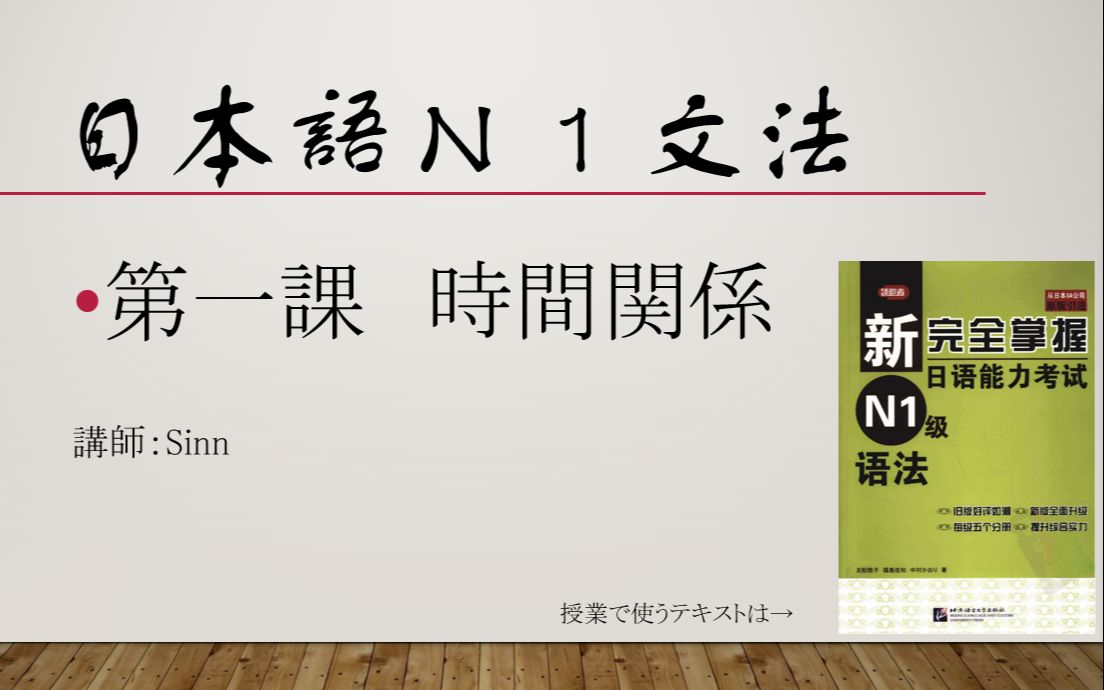 [图]《新完全掌握日语能力考试N1语法》日语N1文法详解（目前持续更新中）