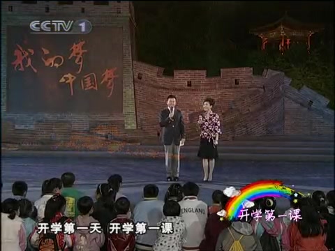 【我的梦ⷤ𘭥›𝦢检‘2010年CCTV开学第一课哔哩哔哩bilibili