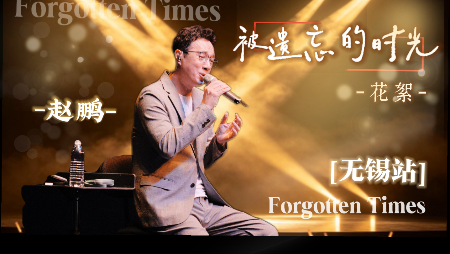 无锡站花絮