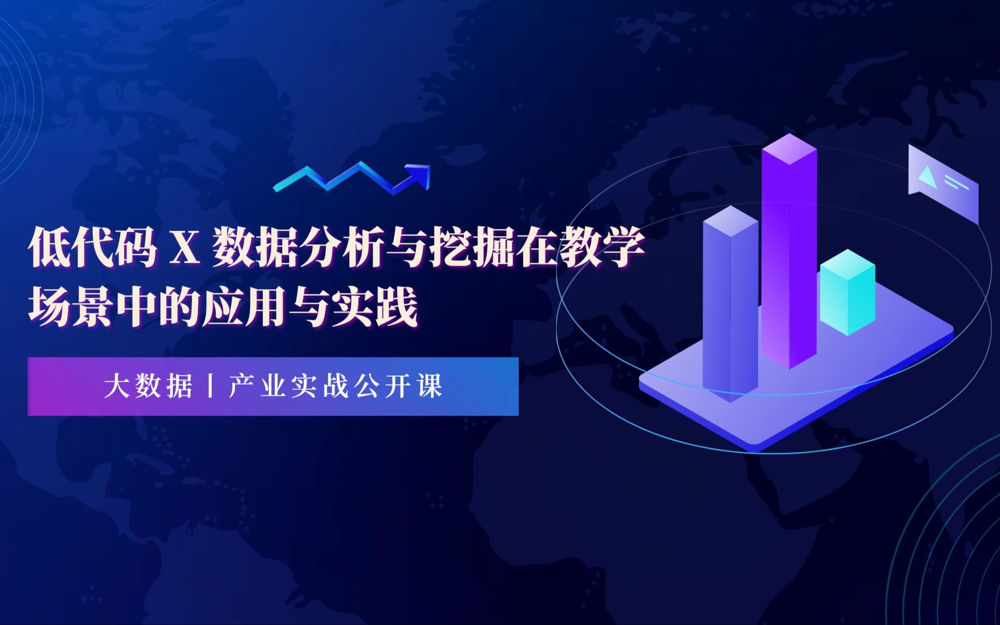 大数据技术与应用分析(大数据技术与应用课程内容)