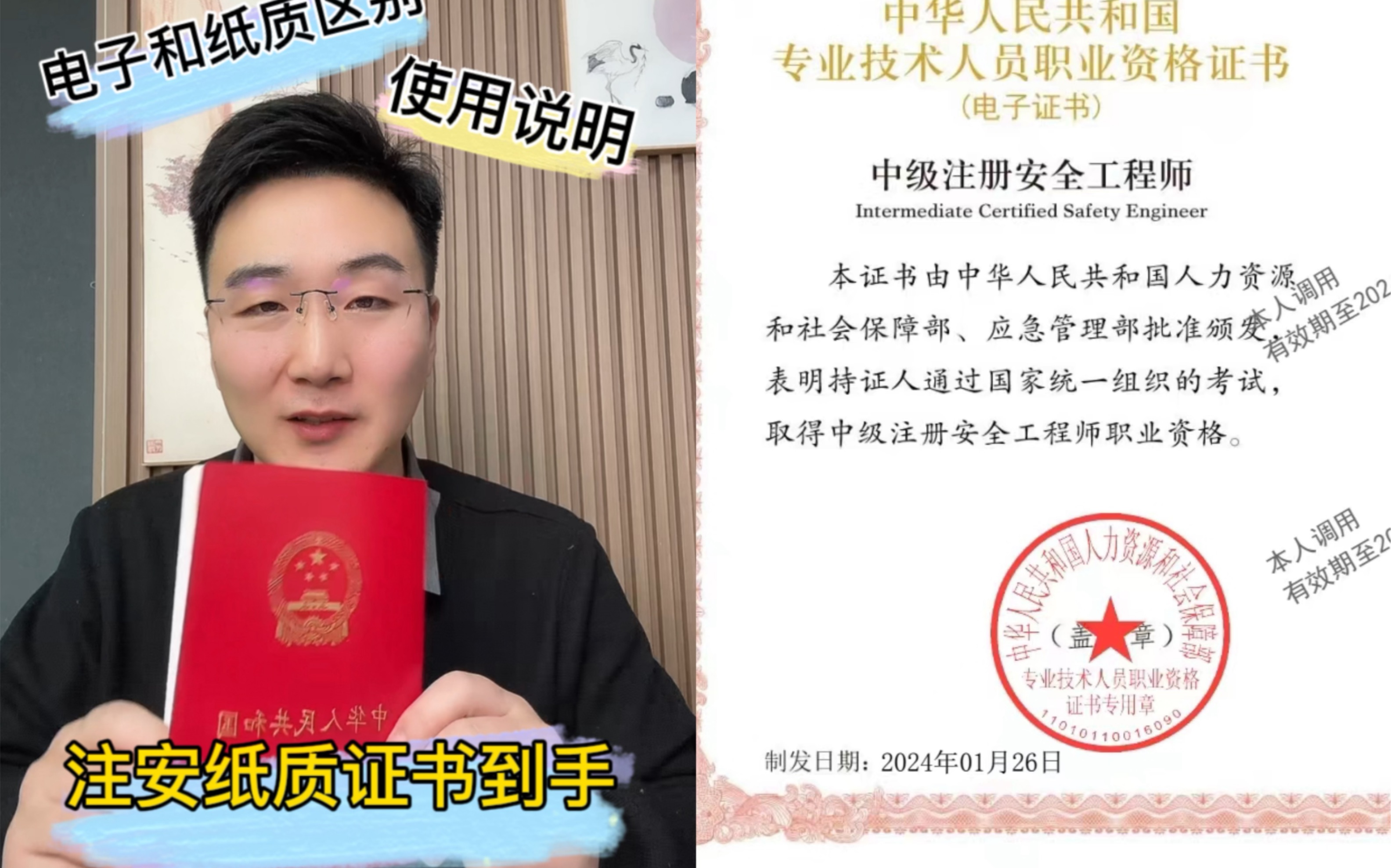 恭喜中级注安纸质证书到手!请看本证书使用说明和注意事项!