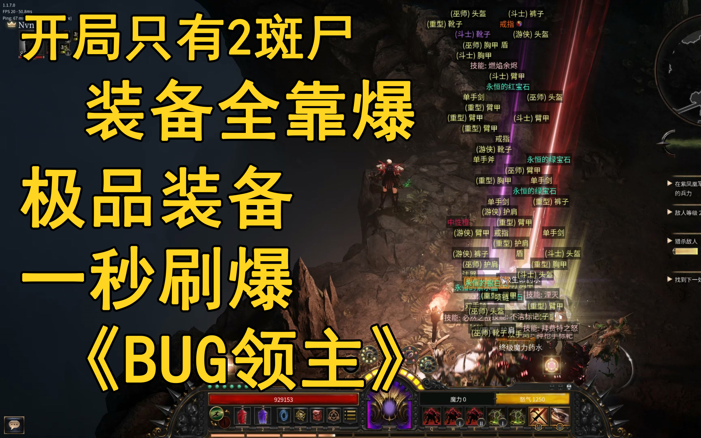 [图]Wolcen破坏领主 BUG领主更新第四章1.1.7.0 在BUG修复前的珍贵录像