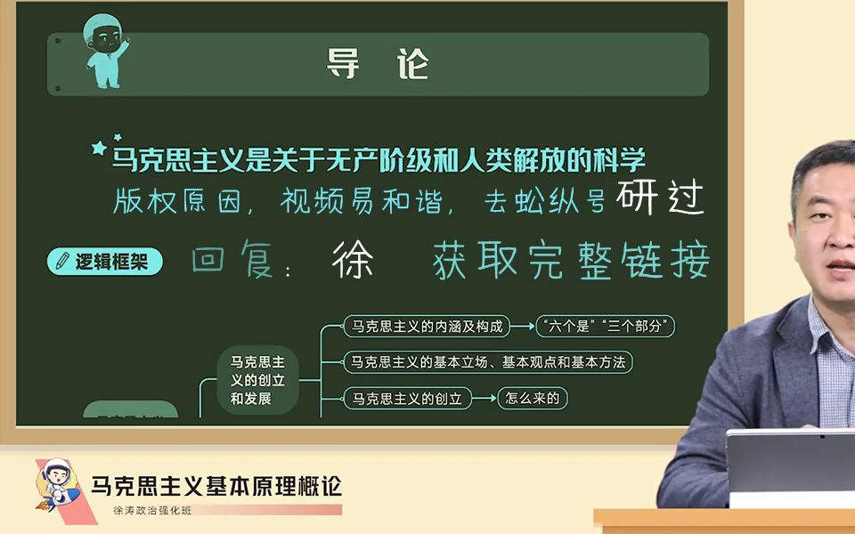 [图]【2025徐涛强化班】徐涛马原、史纲、思修、毛中特强化班徐基础强化课