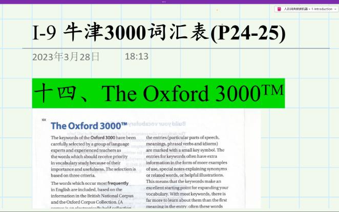 [图]I-9 牛津3000核心词简介