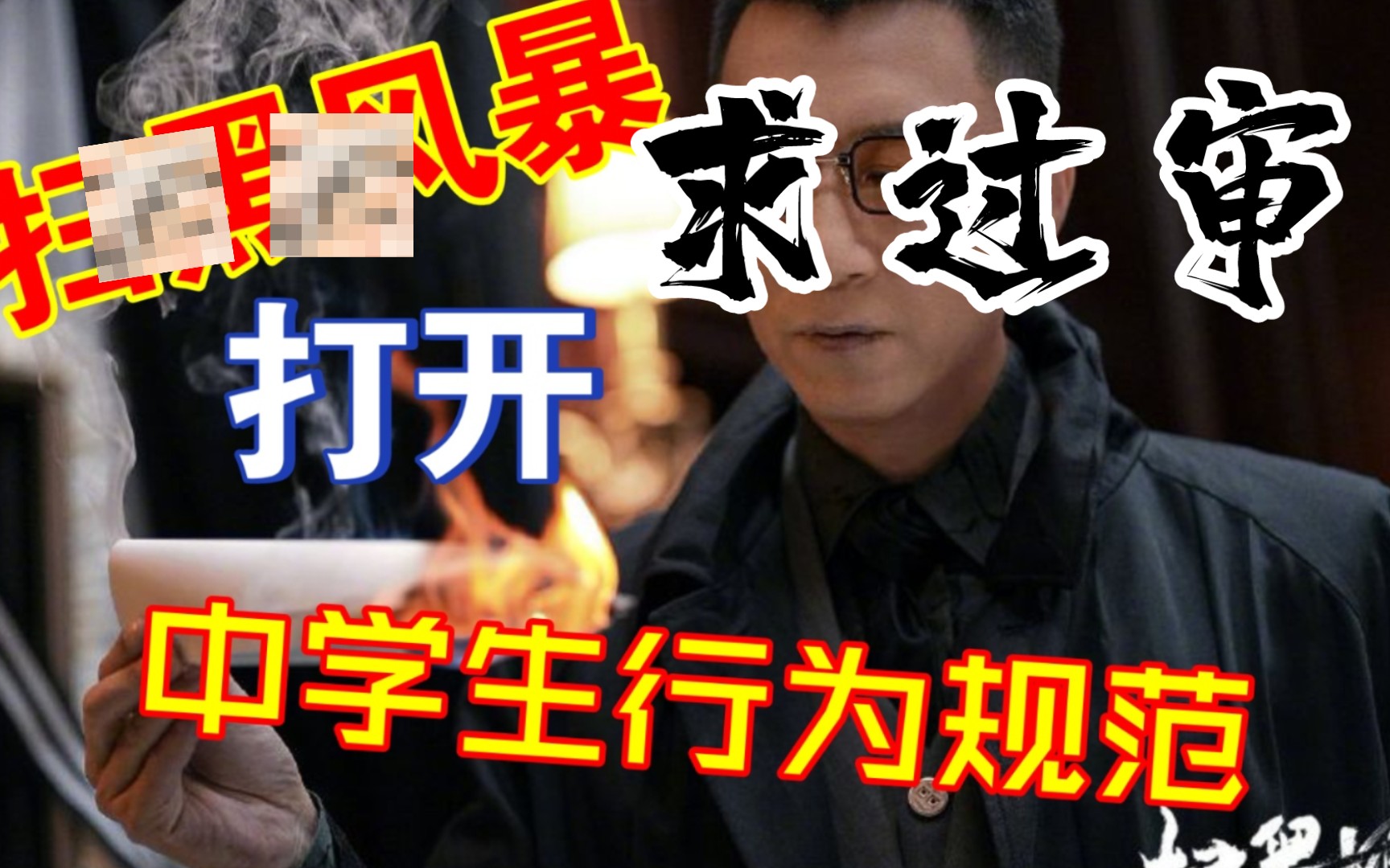 【PPT求过审】真的只是《中学生日常行为规范》【纯教学视频】哔哩哔哩bilibili