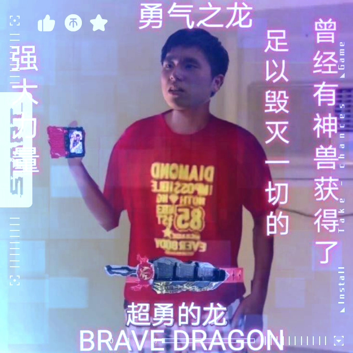 这个杰哥就是逊了,我超勇的,好吧!