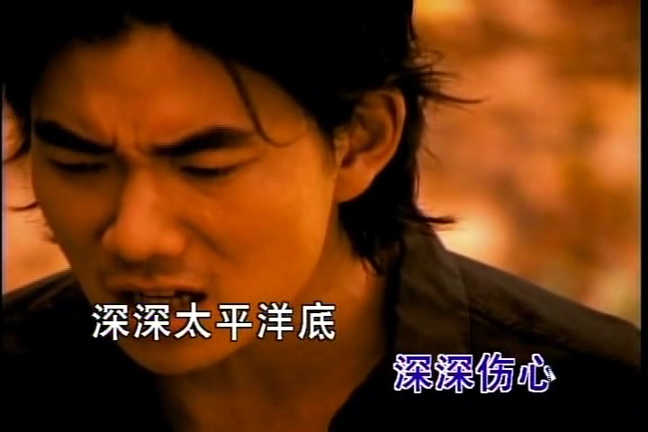 任贤齐伤心太平洋内地版ktv