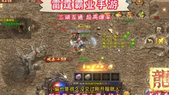 雷霆霸业手游：龙城天下首战大区！VIP免费升级！激情搬砖两不误！