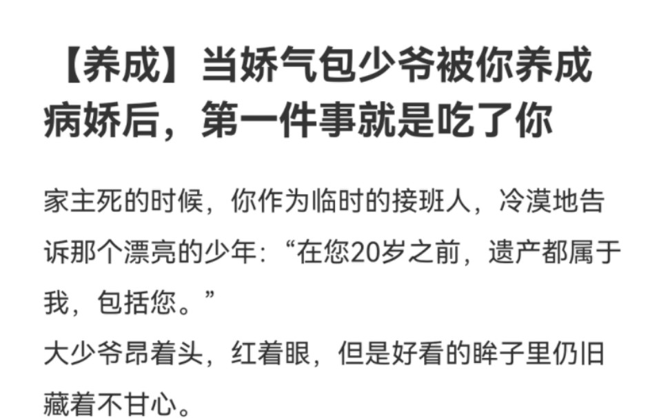 他揽着你的腰,凑在你的耳边低语:“我来继承我的遗产,包括你.”家主死的时候,你作为临时的接班人,冷漠地告诉那个漂亮的少年……《特殊遗产》...