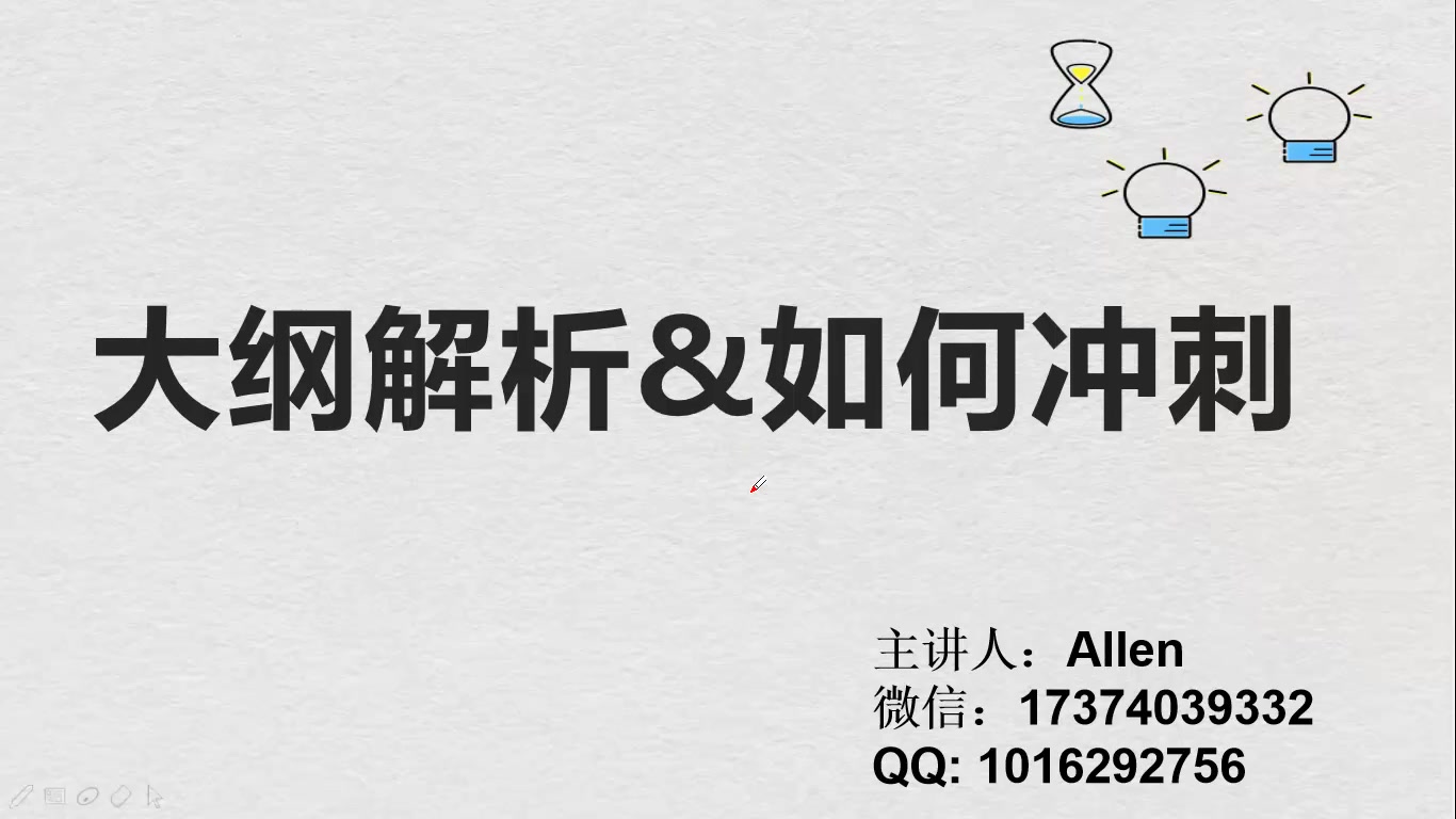 2019江西科技师范大学英专升本语考纲解析及冲刺秘诀哔哩哔哩bilibili