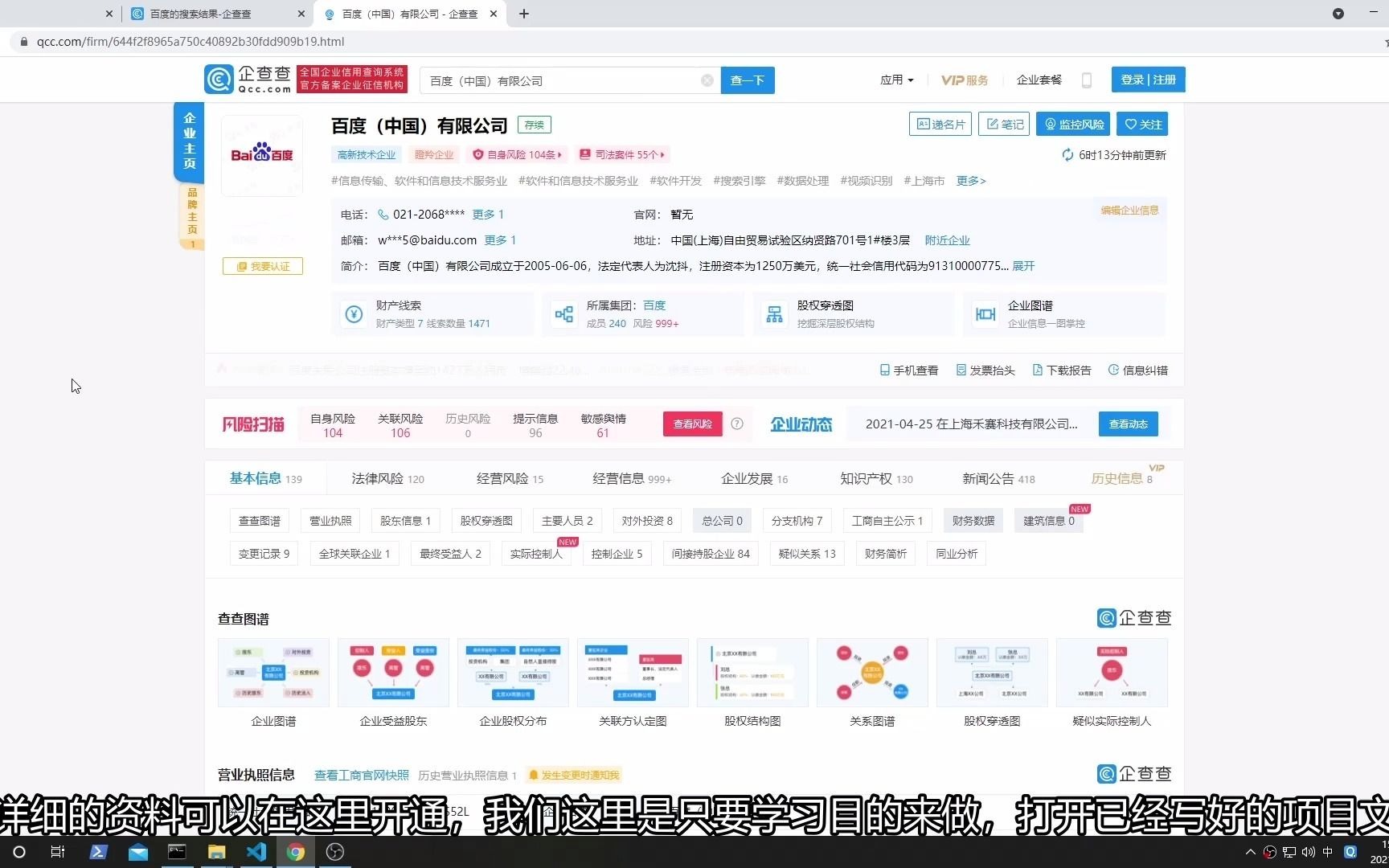 Python实战案例10如何快速了解一家公司哔哩哔哩bilibili