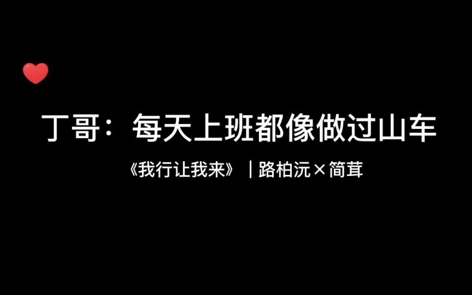 【简茸路柏沅】传下去,TTC中野夺冠就结婚!哔哩哔哩bilibili