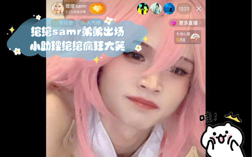 绾绾samr疯狂笑场哔哩哔哩bilibili