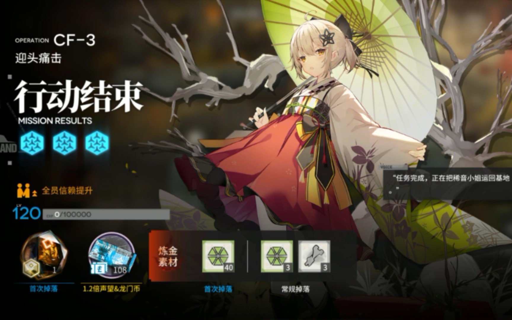 【明日方舟】稀音单人cf-3