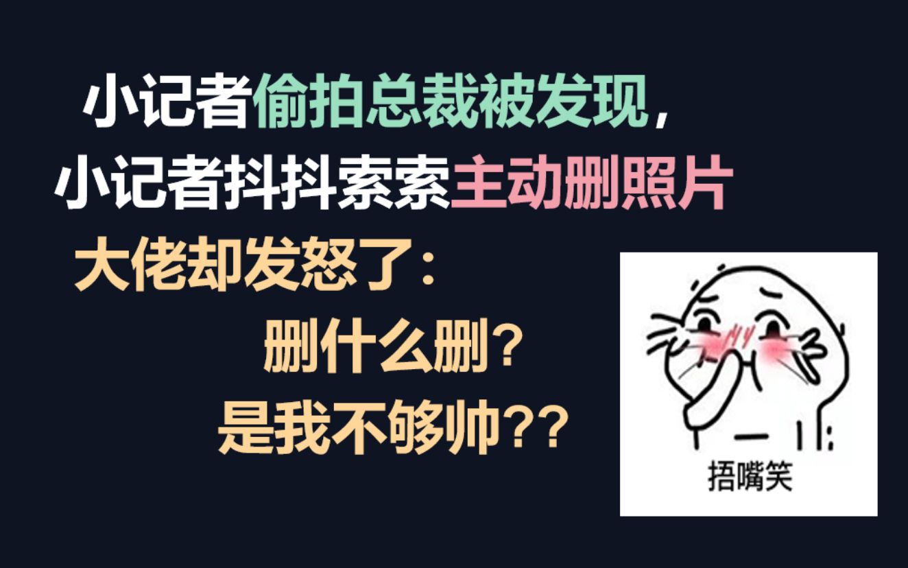 【耽推】双向暗恋转明恋,又甜又搞笑,冕废晋江短篇哔哩哔哩bilibili