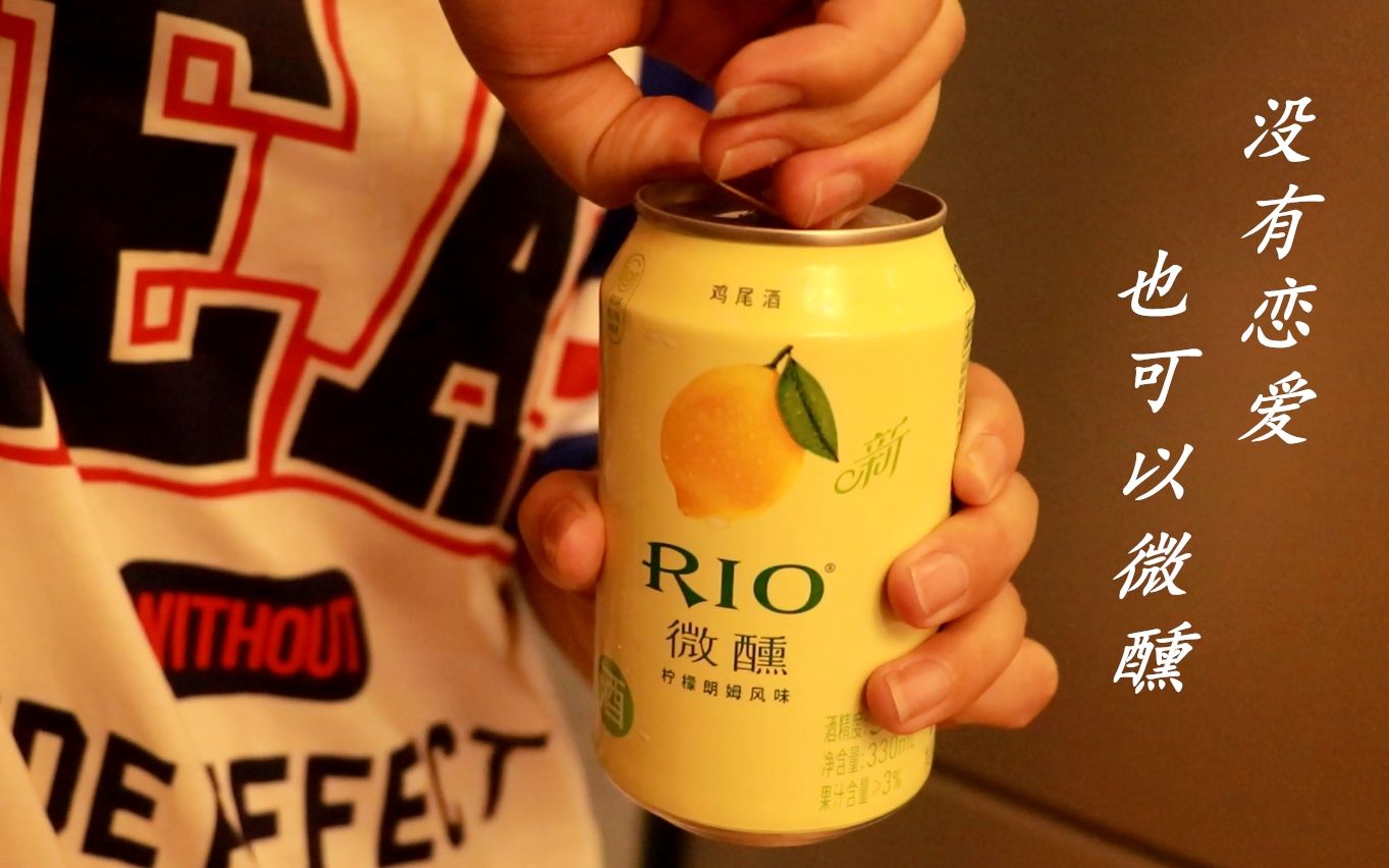 rio 一个人图片