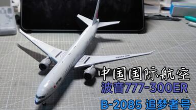 AirChina中国国際航空 1/200Boeing 777-300ER飛行機模型 AirChina中国国際航空 1/200Boeing 777-300ER飛行機模型