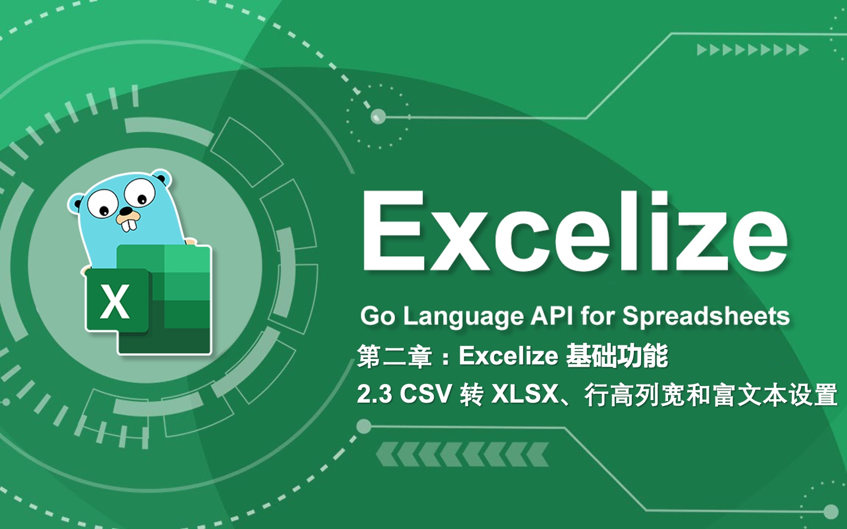 Excel 导入导出教程 2.3 基本操作  CSV 转 XLSX、行高列宽和富文本设置 #Excelize #Go #golang哔哩哔哩bilibili