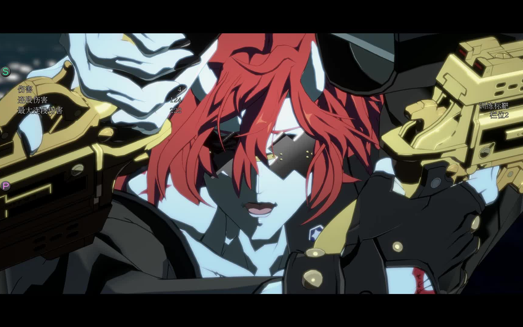 【罪恶装备st】哈皮省吃俭用&资源回收连段(持续更新)