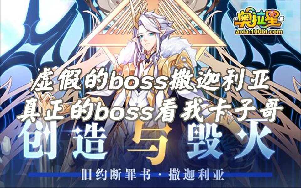 【随风】奥拉星,战意撒迦利亚全程攻略!真正的boss还是要看我卡奥斯.哔哩哔哩bilibili