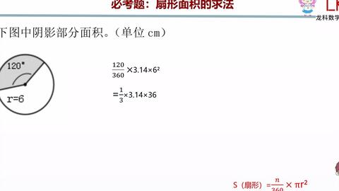 扇形面积公式推导的两个方法 哔哩哔哩