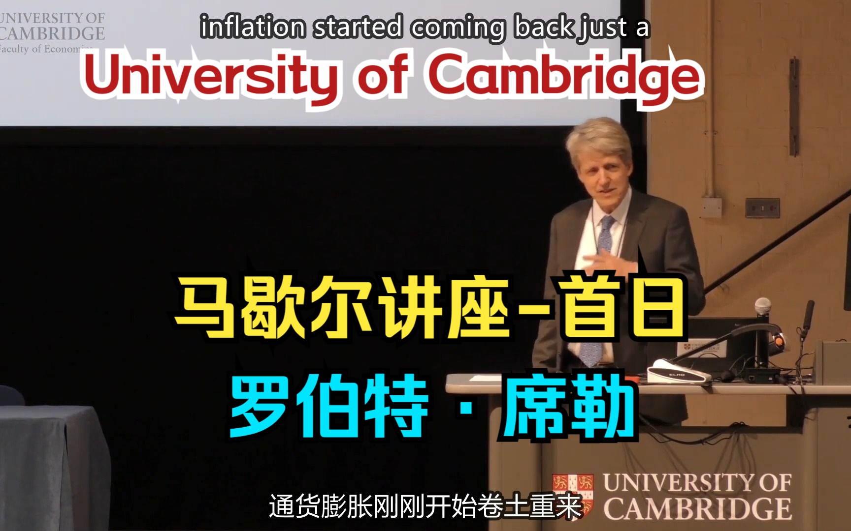 【罗伯特ⷮŠ席勒】201819年马歇尔讲座第一天 | University of Cambridge(中英双字)哔哩哔哩bilibili